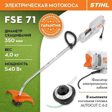 Электрокоса триммер Stihl Штиль ОРИГИНАЛ Fse 71 Autocut C6 2 купить по выгодной цене в