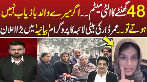 Umar Dar S Daughter Laiba Dar Gave 48 Hours Ultimatum To Govt I Bayania