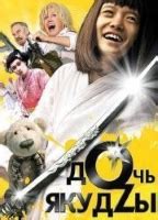 DOCH YAKUDZY NUDE SCENES AZNude