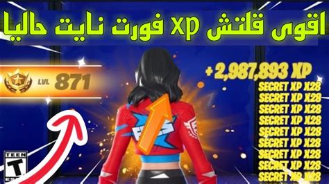 اقوى قلتش Xp فورت نايت جديد اسطوري بتحصل 80 لفل ثوانيقلتش اكس بي فورت