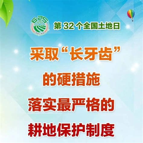 海报 第32个全国土地日：节约集约用地 严守耕地红线宁粉liushi综合