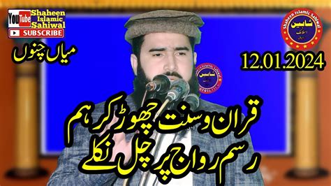 Molana Qari Shahbaz Rabbani Topic Sunnat Ki Ahmiyat 2024 YouTube