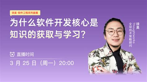 直播专场（一）｜如何理解知识工程？ 徐昊 · Ai 时代的软件工程 极客时间