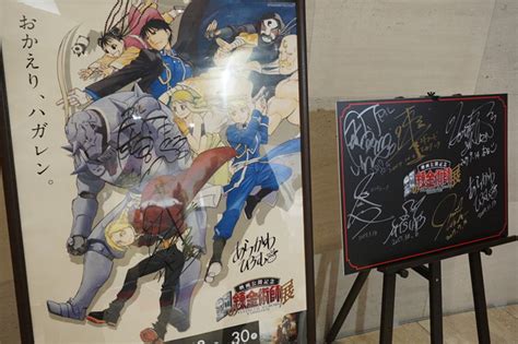 Fullmetal Alchemist Exhibition Casts A Spell In Osaka Interest