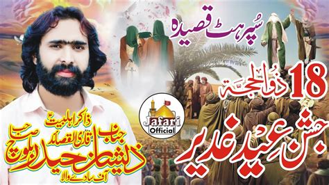 18 Zilhaj Qasida Zakir Zeeshan Haider Baloch Jeshn Eid E Ghadeer Best