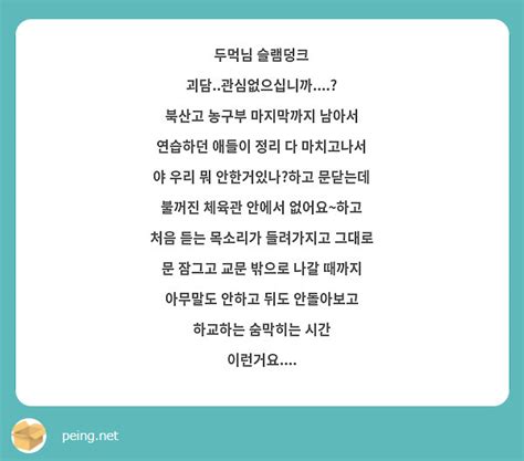 두먹님 슬램덩크 괴담관심없으십니까 북산고 농구부 마지막까지 남아서 연습하던 애들이 정리 Peing 質問箱