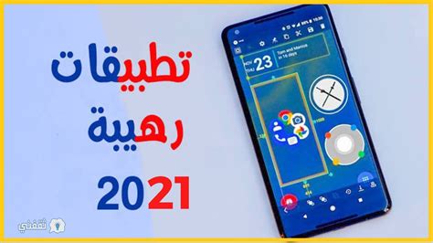 أفضل تطبيقات للأندرويد في 2021 للهواتف الذكية لم تكن تعرفها من قبل ثقفني