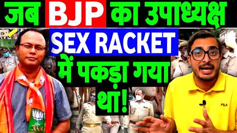 When Bjp Leader Caught In Sex Racket Youtube