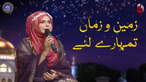 Zameen O Zaman Tumhare Liye Beautiful Naat By Hina Habiba Baran E