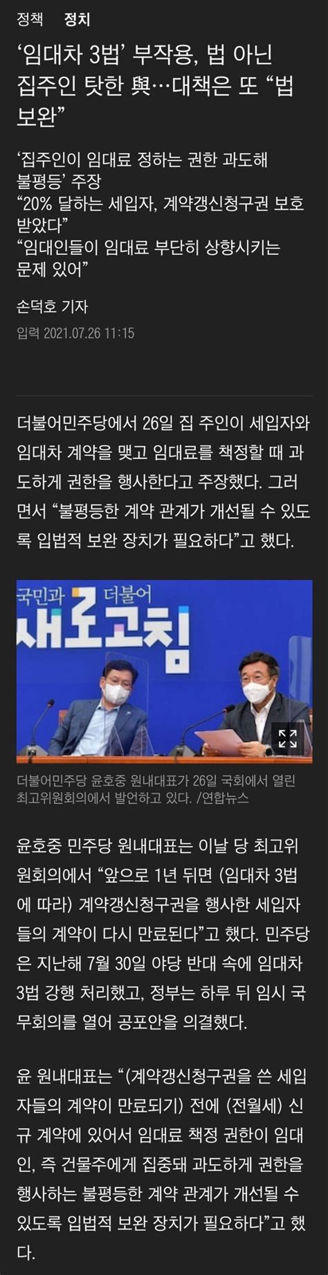 민주당 임대차3법으로 임대인 더욱 규제할것 부동산 전월세 규제강화 암시 정치시사 에펨코리아