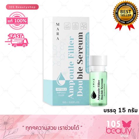 Mara Ampoule Filler Double Sereum เซรั่ม แอมพูล ฟิลเลอร์ ดับเบิ้ลเซรั่ม