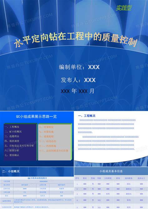 Qc成果 水平定向钻ppt模板下载编号qoxdaevl熊猫办公