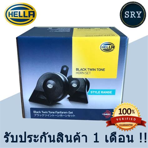 แตร Hella Black Twin Tone 12v สีดำ แตรรถยนต์ Hella Shopee Thailand