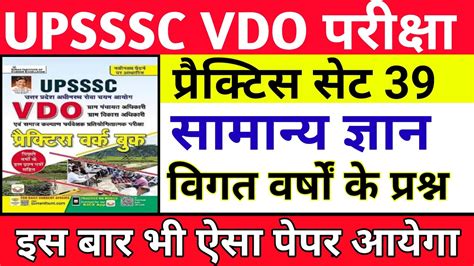 Vdo Hindi Practice Set Vdo Re Exam Date Upsssc Hindi Vdo