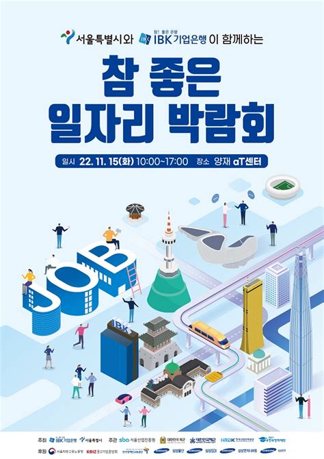 Ibk기업은행 서울시와 2022 참 좋은 일자리박람회 개최 디지틀조선일보디조닷컴