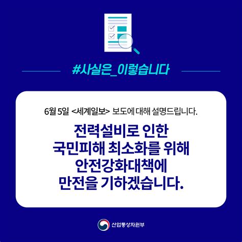 산업통상자원부 On Twitter 사실은이렇습니다 사이다 6월 5일 세계일보 보도에 대해 설명드립니다