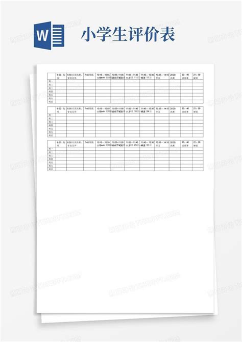 小学生评价表word模板下载编号qdpppgvp熊猫办公