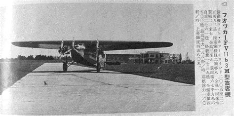 思い出 日本航空輸送㈱と大日本航空㈱の輸送機