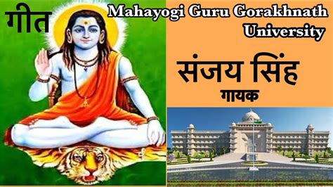 Mahayogi Guru Gorakhnath University I Yogi Adityanath I Sanjay Singh