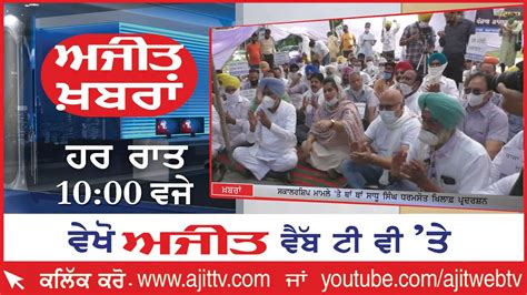 Ajit News @ 10 pm, 31 August 2020 Ajit Web Tv. - YouTube