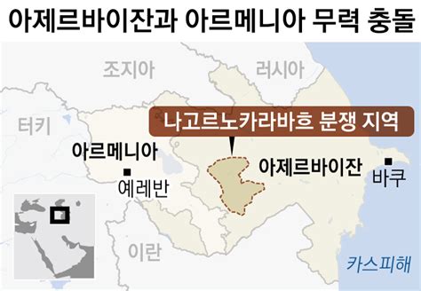 중재하던 러 흔들리자캅카스 화약고 아르메니아·아제르 무력충돌 네이트 뉴스