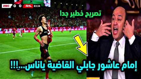 عمرو اديب ينهار علي الهواء مباشرة بعد فوز الاهلي علي الزمالك في كأس مصر