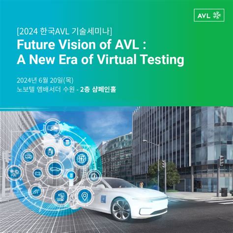 Linkedin Avl In Korea 페이지 한국avl 기술세미나 Bev 전동화 버추얼테스트 가상화