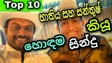 Top 10 Songs Of Bathiya N Santhush Bns Old Songs Collection Youtube