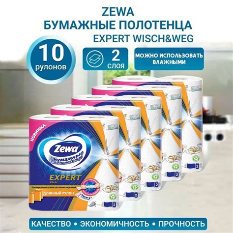 Бумажные полотенца Zewa Expert Decor, Зева, по 2 рулона * 5 упаковок ...