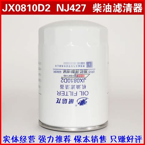 Jx0810d2 Machine Filter Nj427 Nanqi 131/130 495 Jx0810 Oil Filter ...