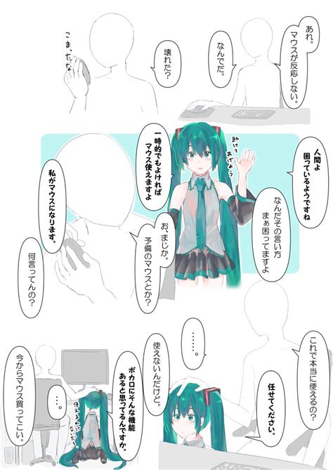 初音ミク「初音ミクとマスターのなんでもない日常が好き。 」かいもの漫画