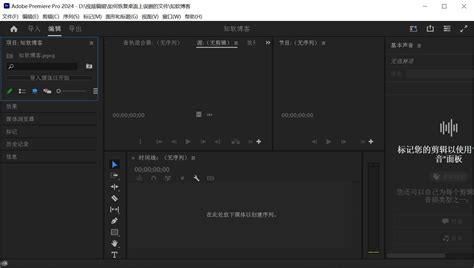 Adobe Premiere Pro 2024视频编辑软件v24 3 0 中文破解版 Adobe系列软件 知软博客