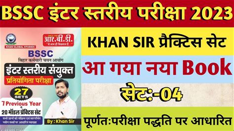 Khan Sir Set Bssc Inter Level Practice Set Bihar Ssc Bharti