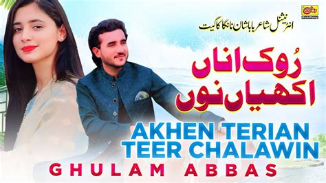 Akheen Terian Teer Chalawin Ghulam Abbas New Saraiki Song YouTube