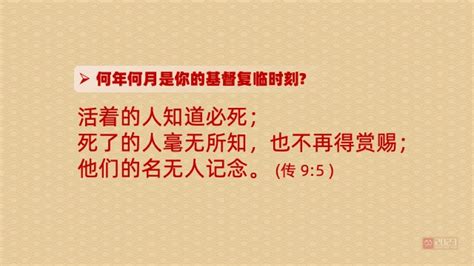 第二讲更新复临：何年何月是你的基督复临时刻｜《春节圣经周》｜朴素牧师