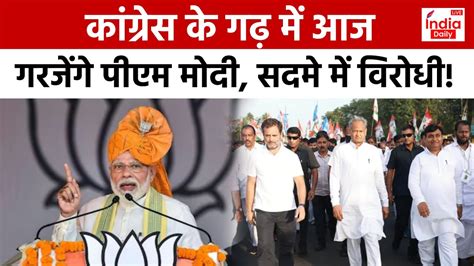 PM Modi Jodhpur Visit Ashok Gehlot क गढ म पएम क जनसभ Rajasthan