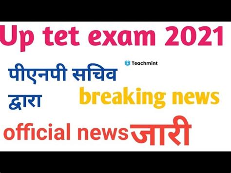 Official Notice Jari PNP UPTET Exam Postponed UPTET Exam News Today