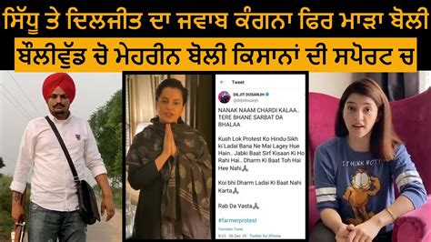 Sidhu Moose Wala 5911 Kangana Ranaut Jatt Pura Kaim Diljit