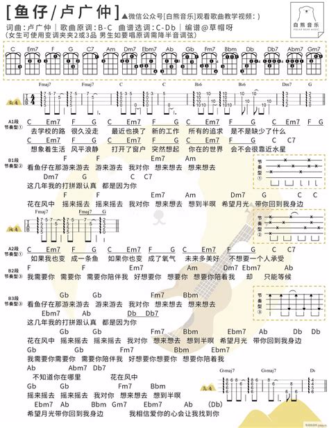 鱼仔尤克里里谱（ C调精选版） 卢广仲 歌谱简谱网