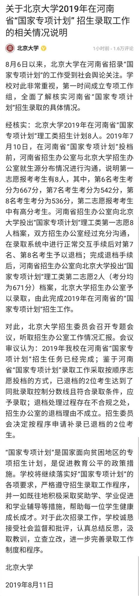 北京大學回應退檔風波：退檔處理過程不合規 將按程序申請補錄已退檔的2位考生 每日頭條