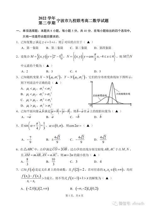 浙江省宁波市九校2022 2023学年高二下学期期末联考数学试题资料文章资源