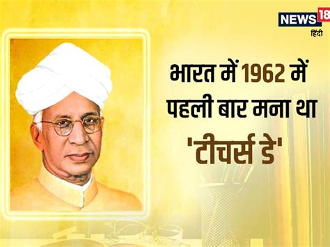 Teachers Day History भारत में पहली बार कब और क्यों मनाया गया था टीचर्स डे Teachers Day