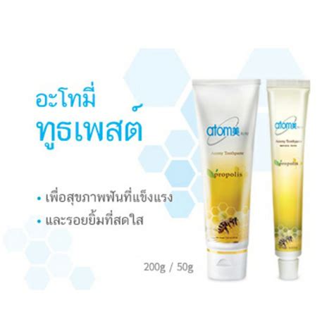 Atomy Toothpaste อะโทมี่ ทูธเพสต์ ยาสีฟัน ขนาด 200 กรัม Shopee Thailand