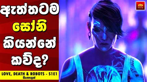 ඇතතටම සන කයනන කවද ලව ඩත ඇනඩ රබටස S1E1 Review in