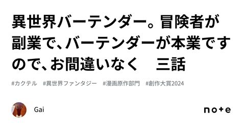 Cover for Another World Bartender. Adventurer is a side job, and bartender is his main job, so please don't get it wrong.