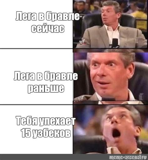 Сomics meme Лега в бравле сейчас Лега в бравле раньше Тебя упехает 15