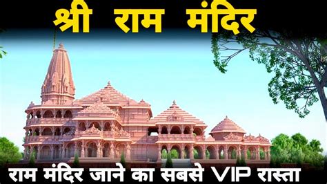 Ram Janam Bhumi Path Ayodhya Ram Mandir Ram Path Ayodhya