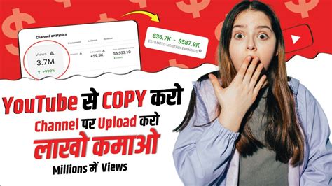 Youtube Se Copy Karke Channel Par Upload Kro Earning Youtube