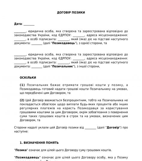 Договір позики - шаблон, зразок онлайн - Word і PDF