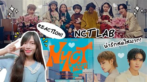 NCT U 엔시티 유 N Y C T MV REACTION NCT LAB นารกสดใสมาก Peakfan